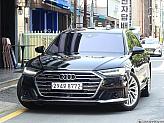 아우디 A8 55 TFSI 콰트로 LWB