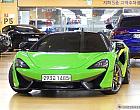 맥라렌 570S 스파이더